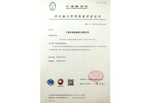 兩化融合證書